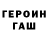 ГЕРОИН хмурый Dimond Tank