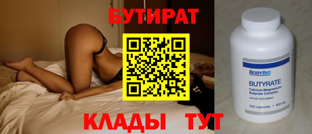 Бутират жидкий экстази  Вход с VPN  Смоленск 