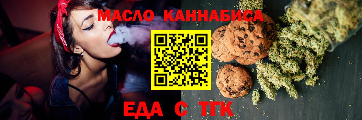 Смоленск  Печенье с ТГК марихуана  Вход с VPN 