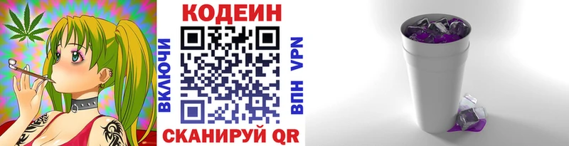 Кодеиновый сироп Lean Purple Drank  Смоленск 