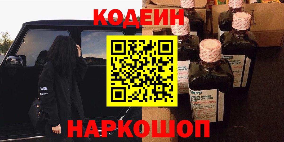 Смоленск  Codein напиток Lean (лин)  Вход с VPN  Кодеиновый сироп Lean напиток Lean (лин) 