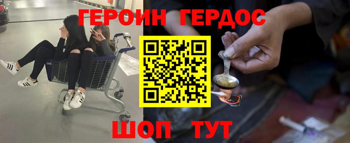 ГЕРОИН Афган Смоленск