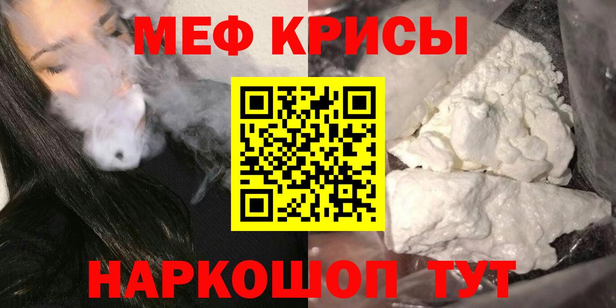 Меф мука Смоленск