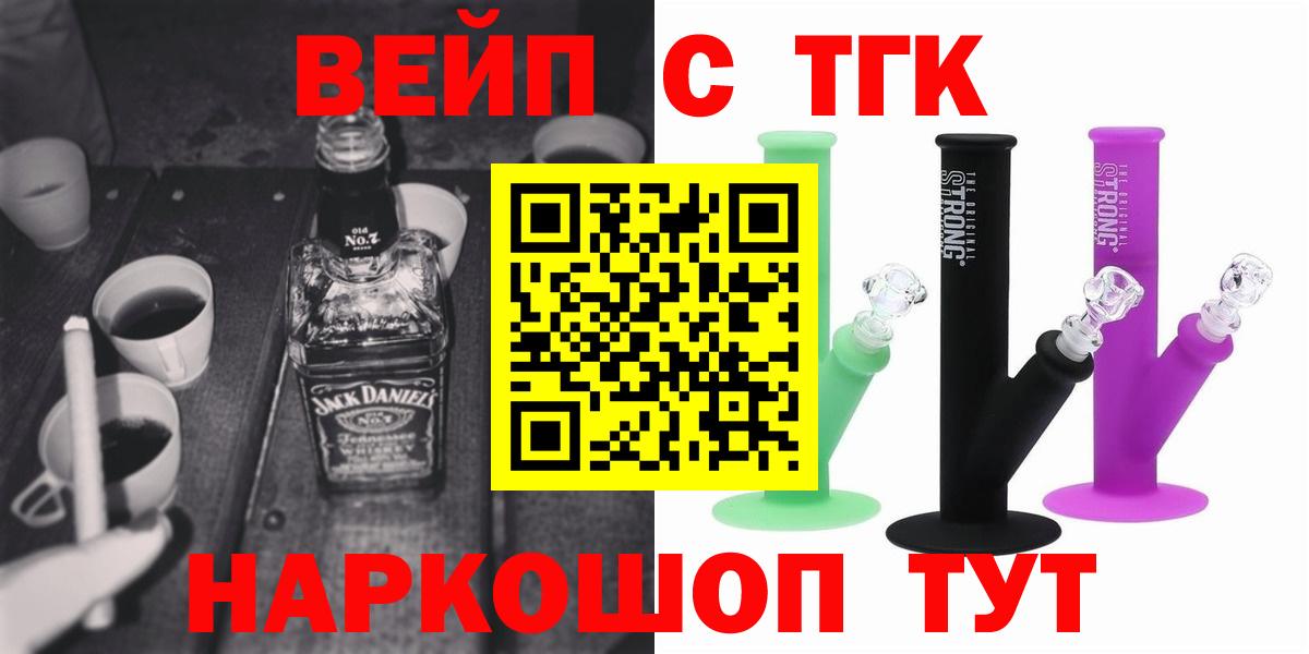 Дистиллят ТГК вейп  где продают наркотики  Смоленск  Вход с VPN  ТГК вейп 